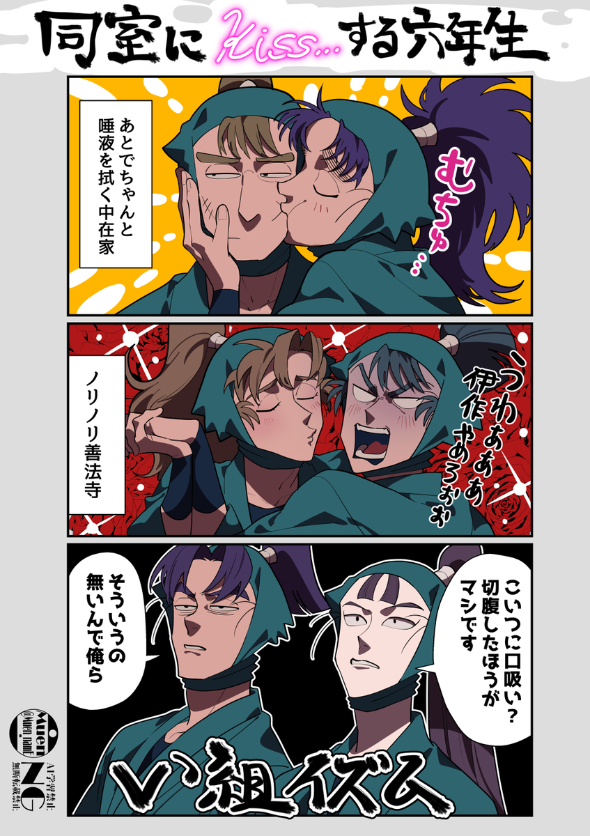 This is a pixiv picture whose title is 同室に𝓴𝓲𝓼𝓼...する六年生.