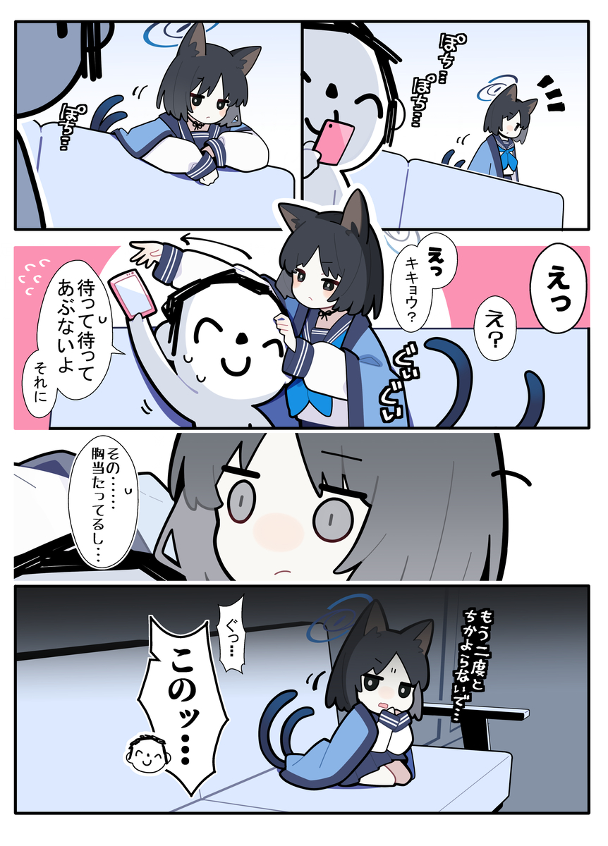 This is a pixiv picture whose title is あまいブルアカ　その４０.