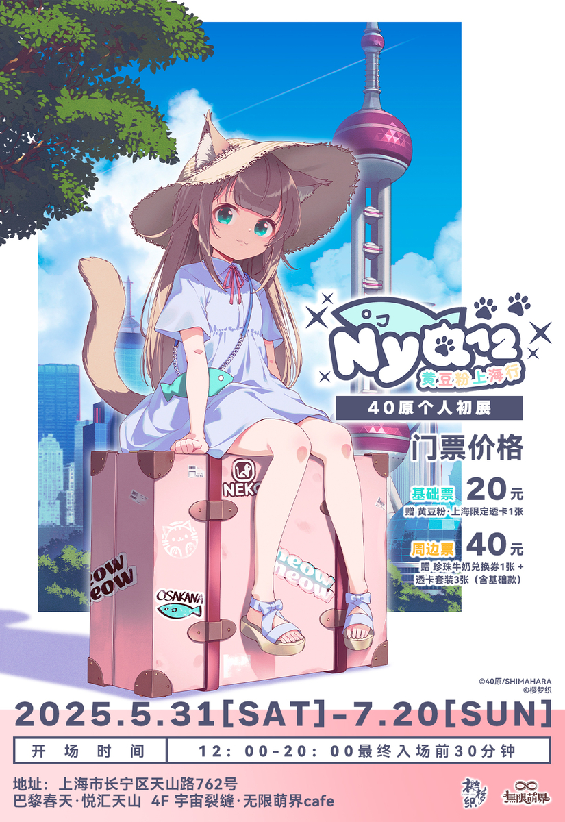 This is a pixiv picture whose title is 🎉きなこのイラスト展が開催決定in上海🎉✨.