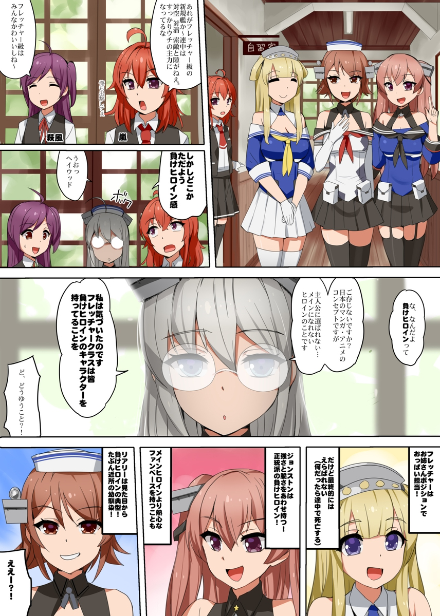 This is a pixiv picture whose title is フレッチャー級は負けヒロイン？.