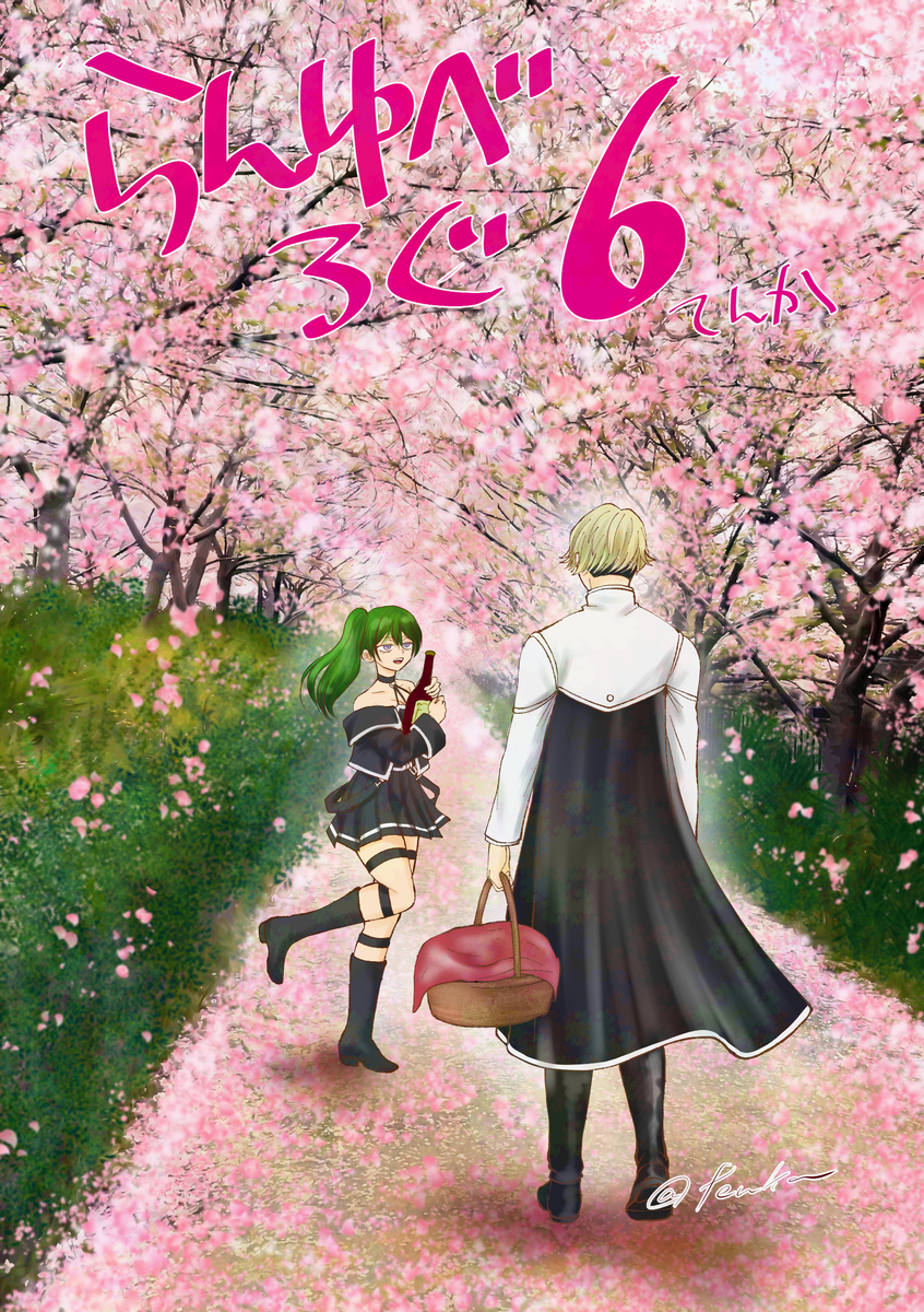 This is a pixiv picture whose title is らんゆべろぐ6.