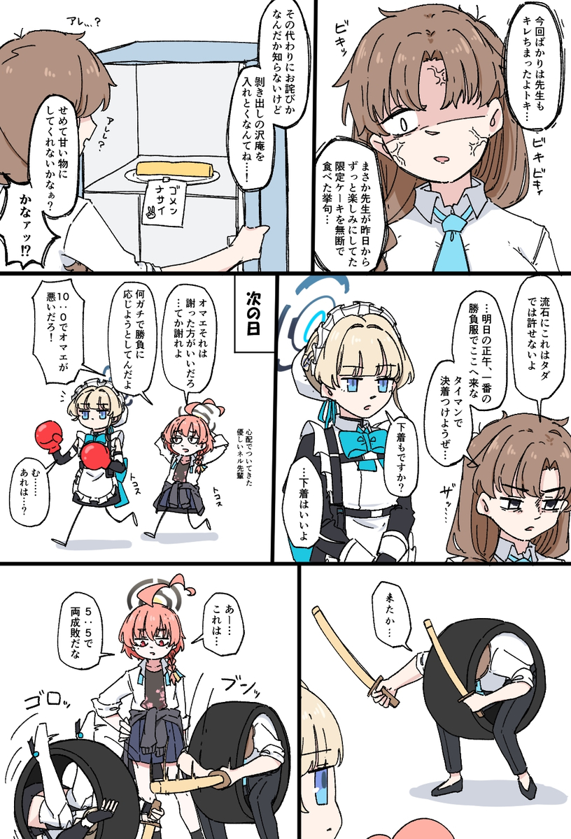 This is a pixiv picture whose title is ブルアカTwitterまとめ.
