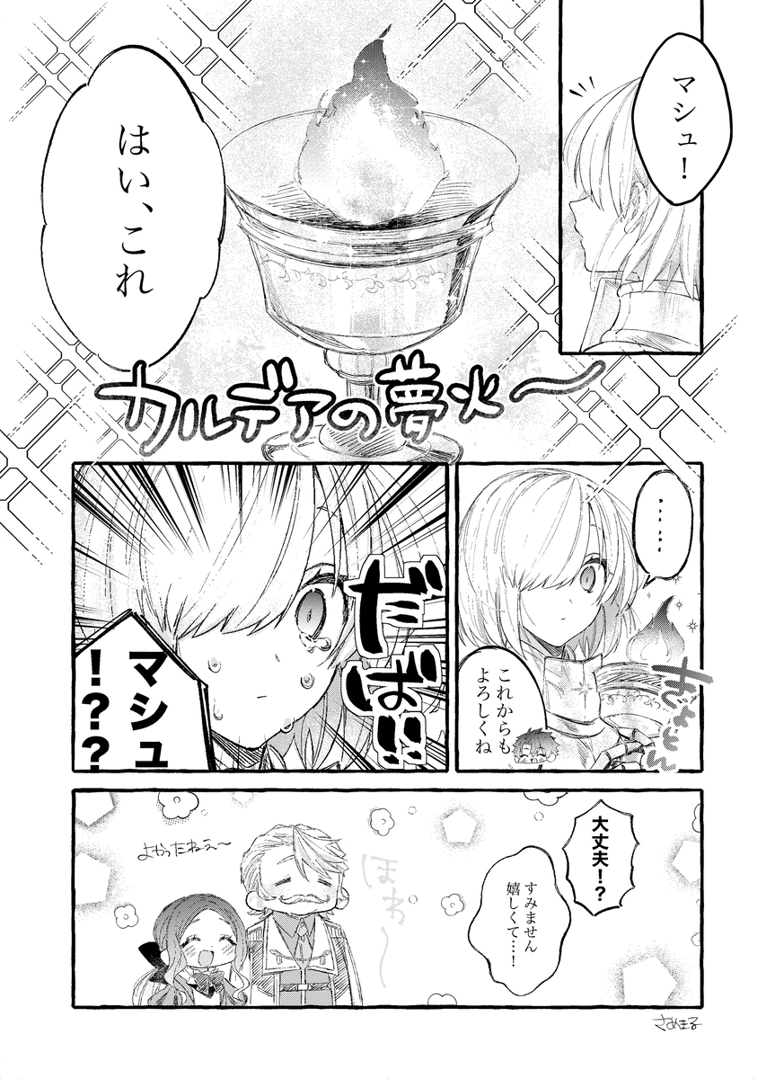 This is a pixiv picture whose title is マシュ大好き.
