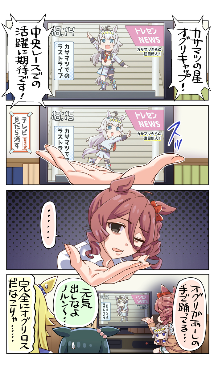 This is a pixiv picture whose title is オグリロス略してオグロス.