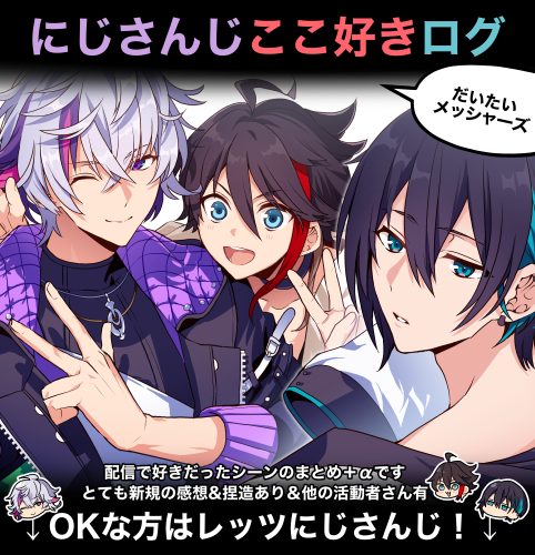 This is a pixiv picture whose title is 楽しいにじさんじ　メッシャーズ多め.