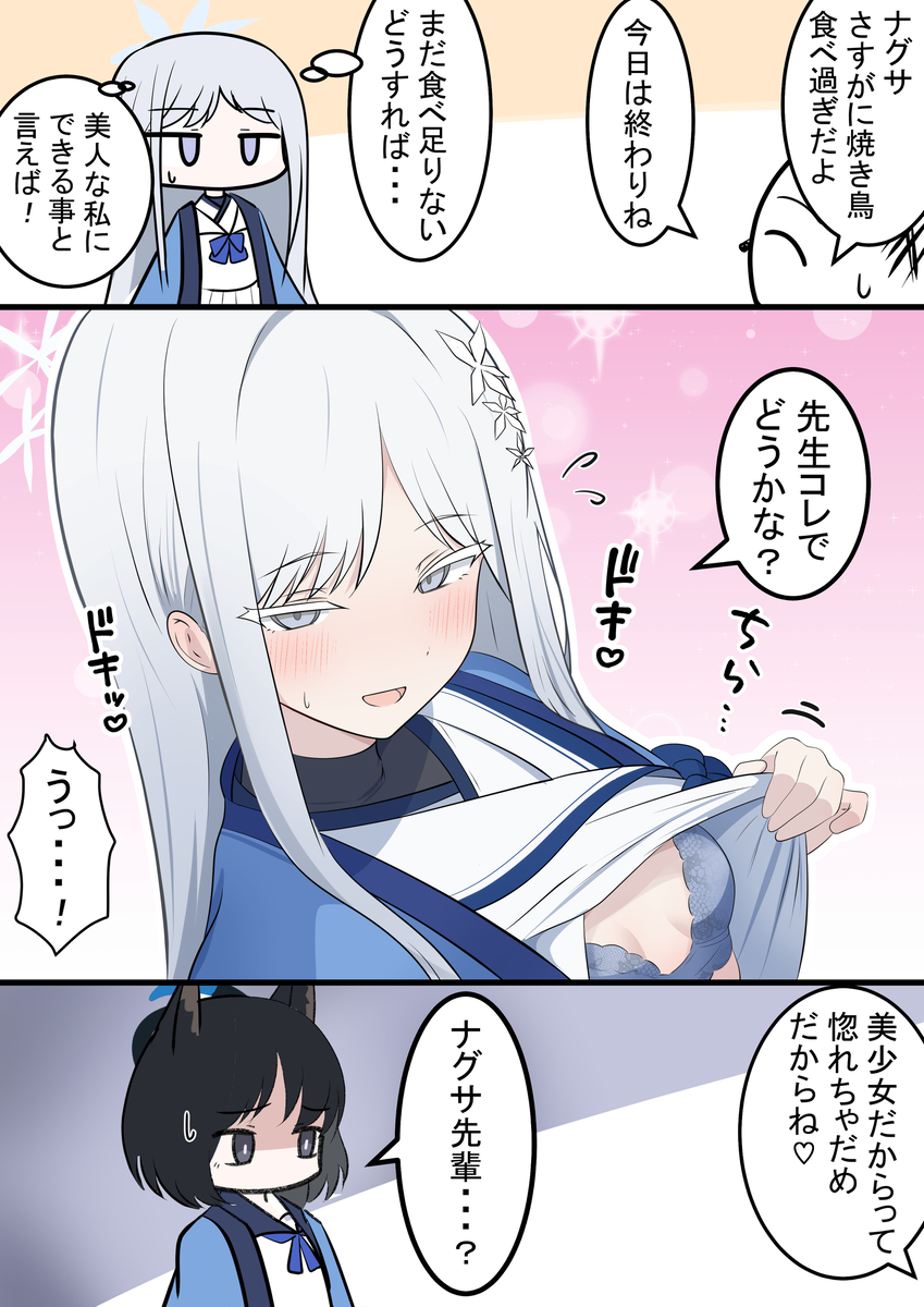 This is a pixiv picture whose title is ナグサのおねだり.