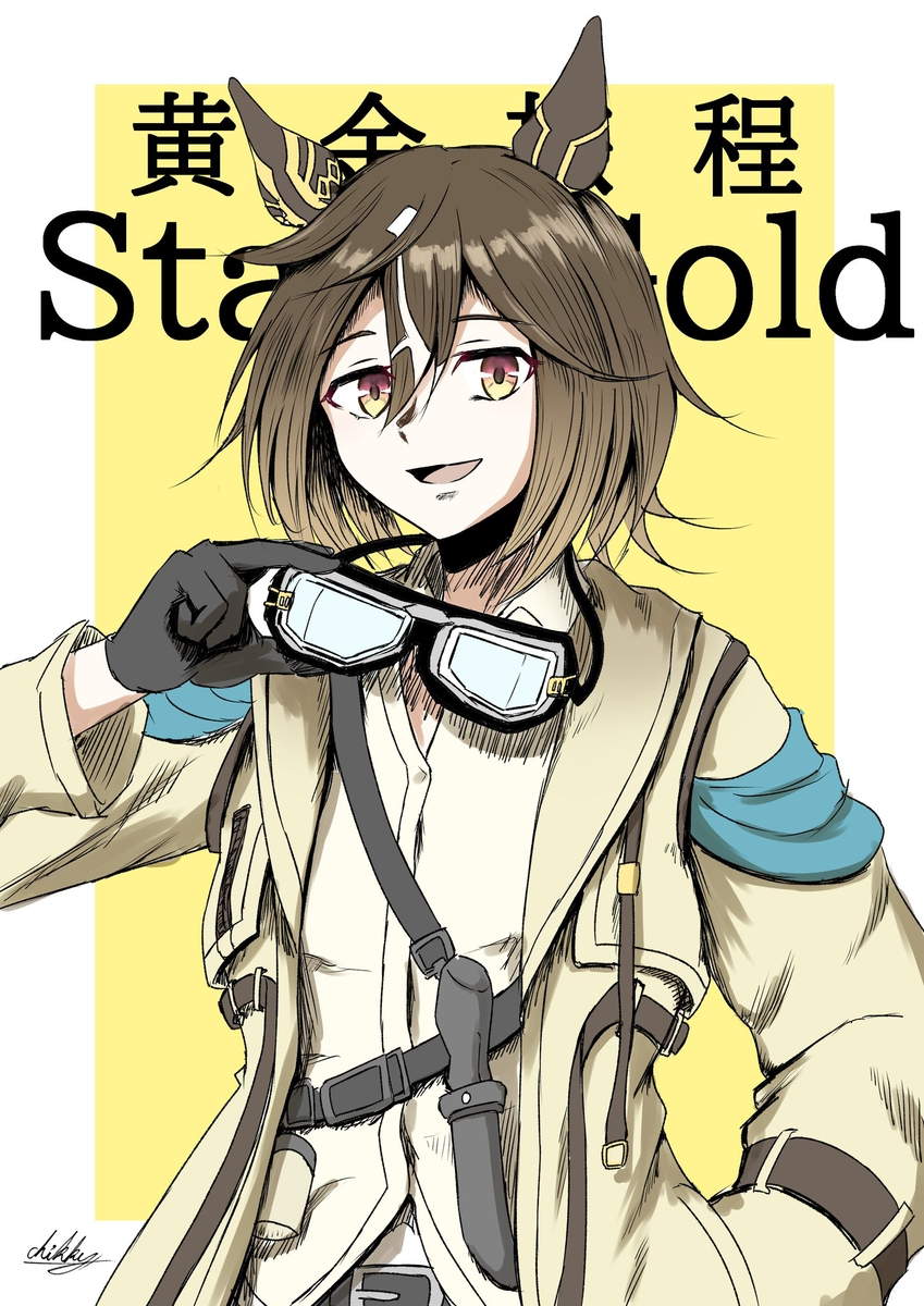 This is a pixiv picture whose title is 初描きステイゴールド.