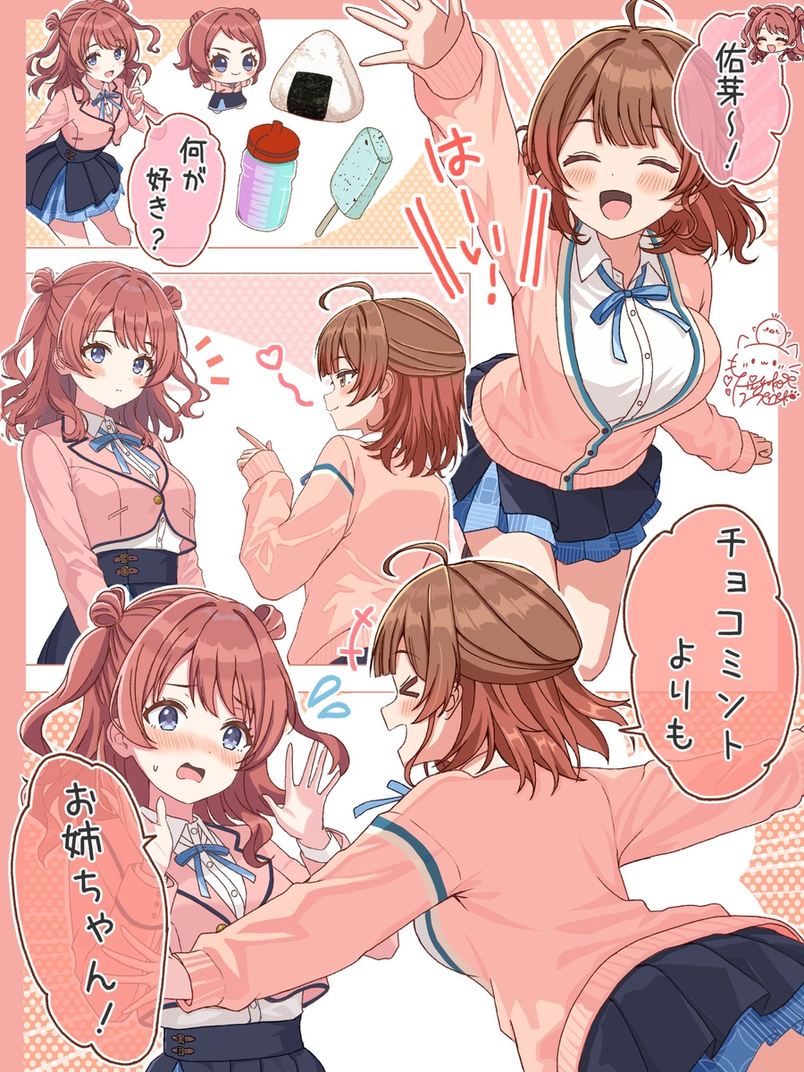 This is a pixiv picture whose title is 愛スクリ～ム佑芽ちゃん！💕.