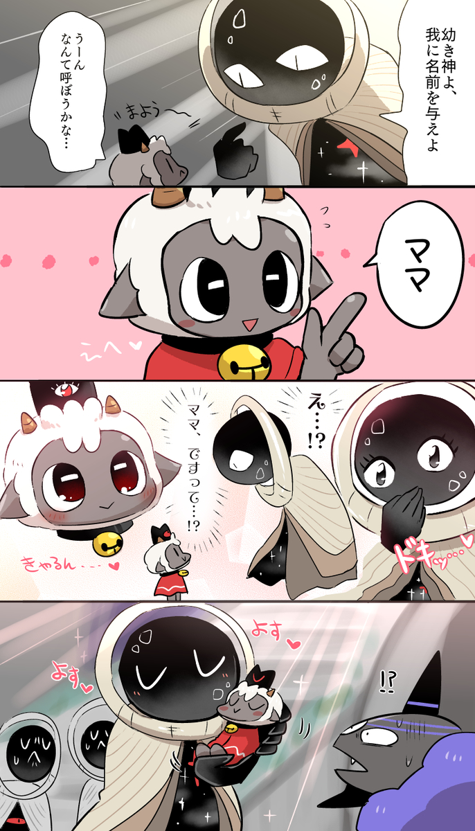 This is a pixiv picture whose title is 子羊教団　まとめ　４.