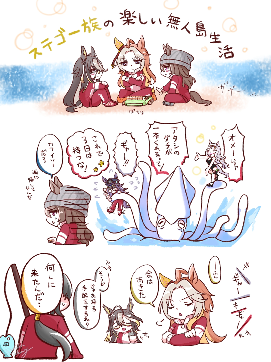 This is a pixiv picture whose title is ステゴ一族の楽しい無人島生活.