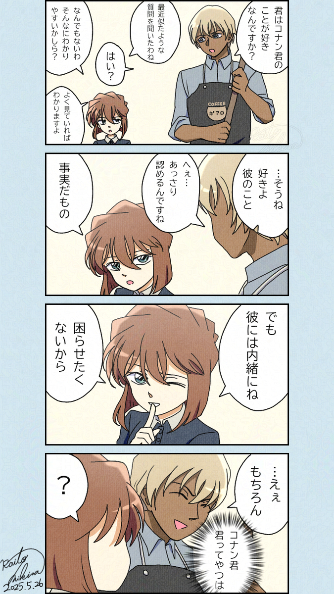 This is a pixiv picture whose title is 安室「いっそ僕なんかどうです？」灰原「面白い冗談ね」.