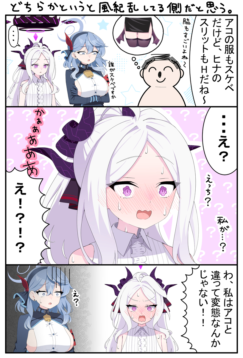 This is a pixiv picture whose title is 【漫画】「ヒナの恰好って・・・」.