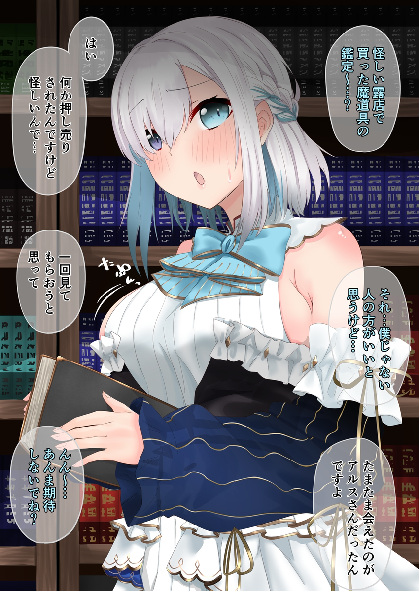 This is a pixiv picture whose title is 大人アルスと魔道具.