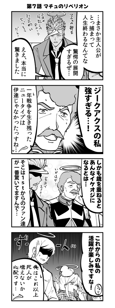 This is a pixiv picture whose title is ジークアクスを語る鉄血のオルフェンズ　その７.