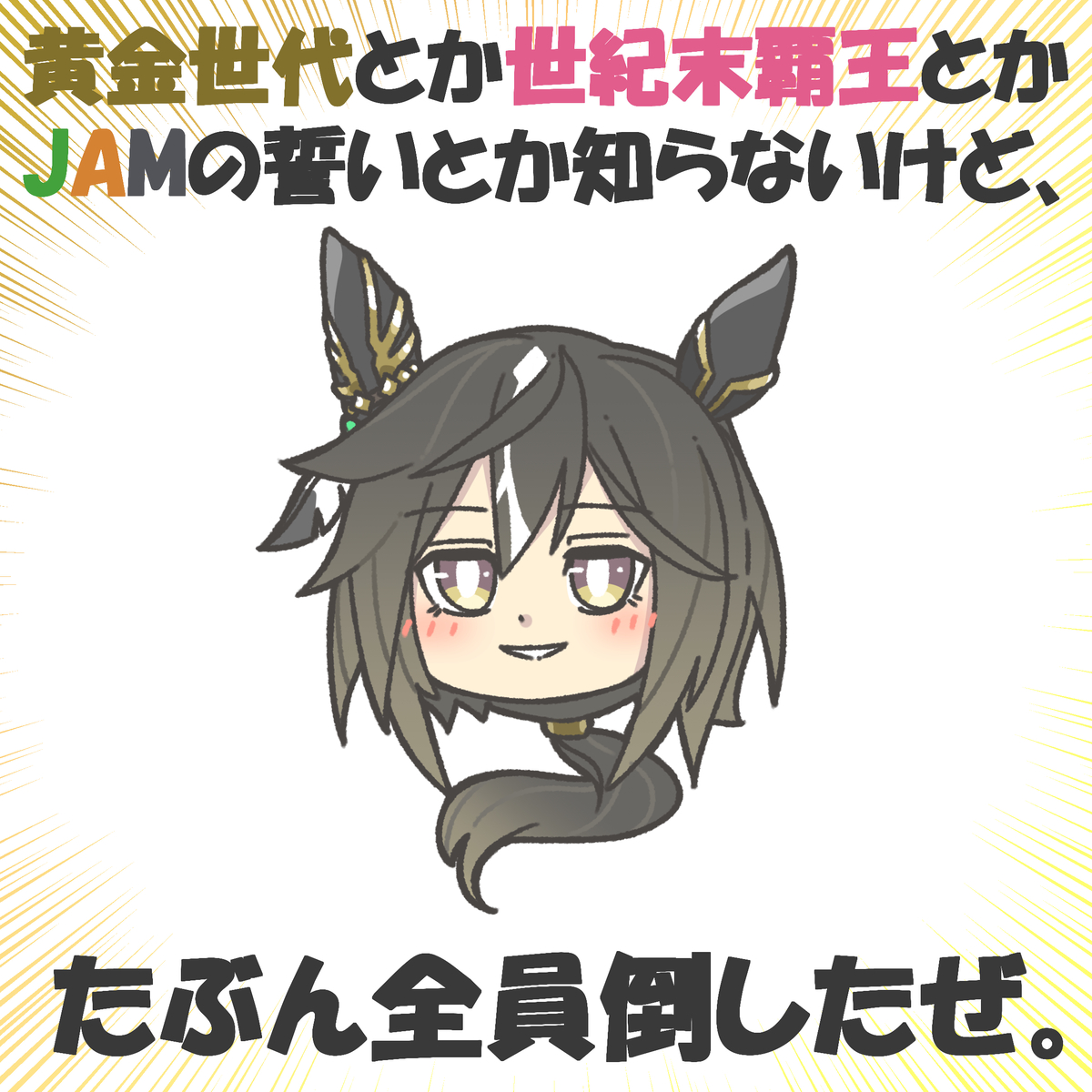 This is a pixiv picture whose title is 待たせたなぁ！！.