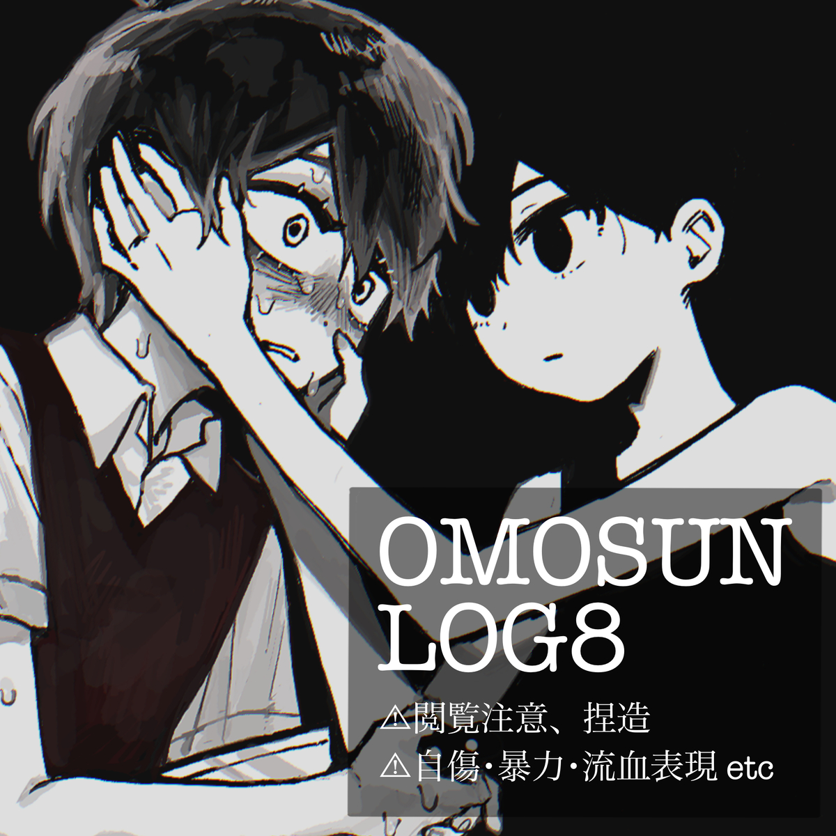 This is a pixiv picture whose title is 🔪☀️LOG8.