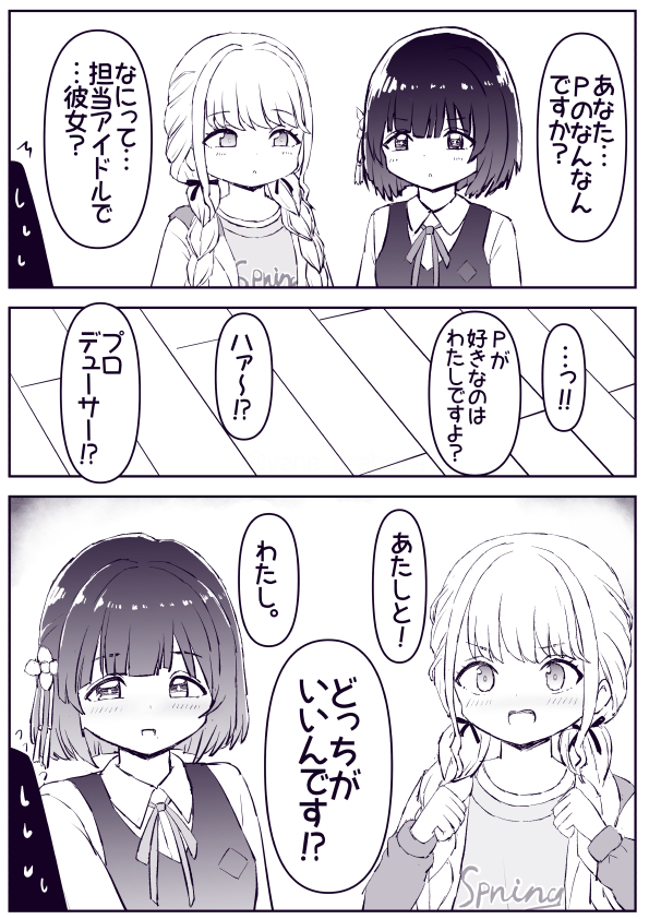 This is a pixiv picture whose title is ことねと美鈴.