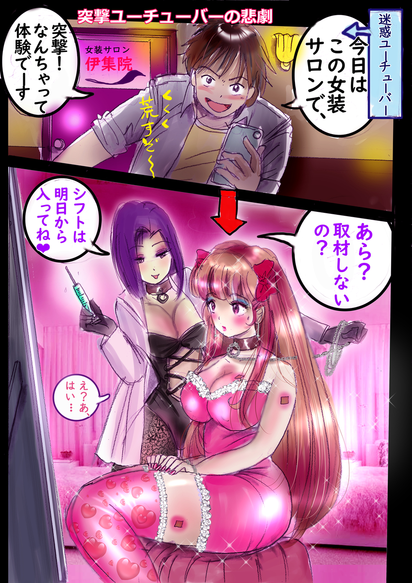 This is a pixiv picture whose title is 伊集院の店で女装体験したのが命取りだったゆーちゅーばー.