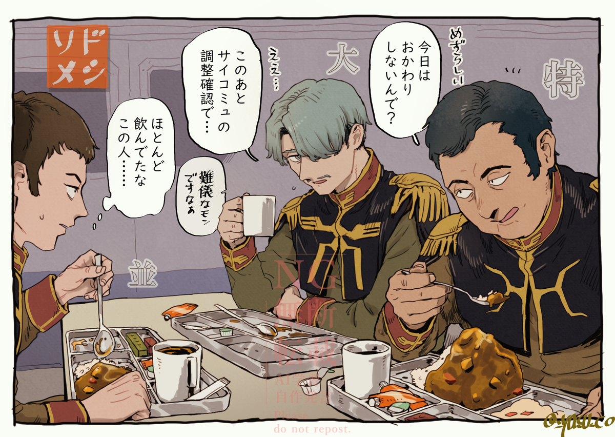 This is a pixiv picture whose title is ソドメシ.