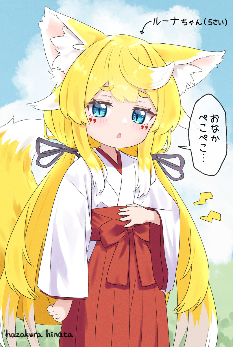 This is a pixiv picture whose title is もふもふはらぺこ巫女のルーナちゃん🦊️✨.