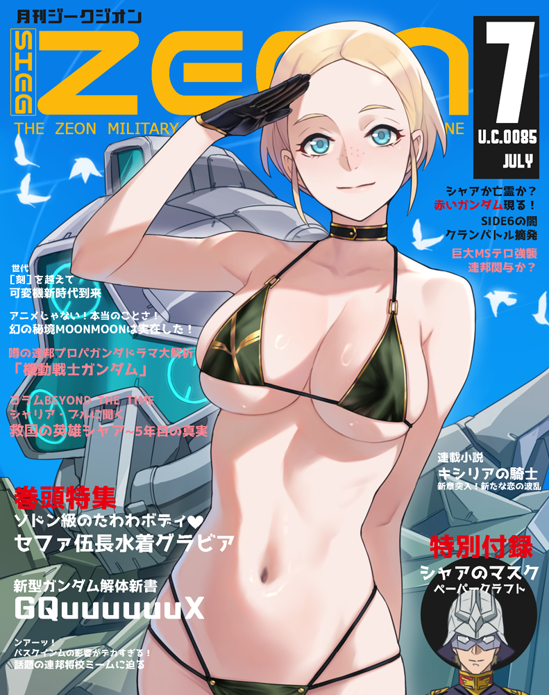This is a pixiv picture whose title is ジークアクス絵.