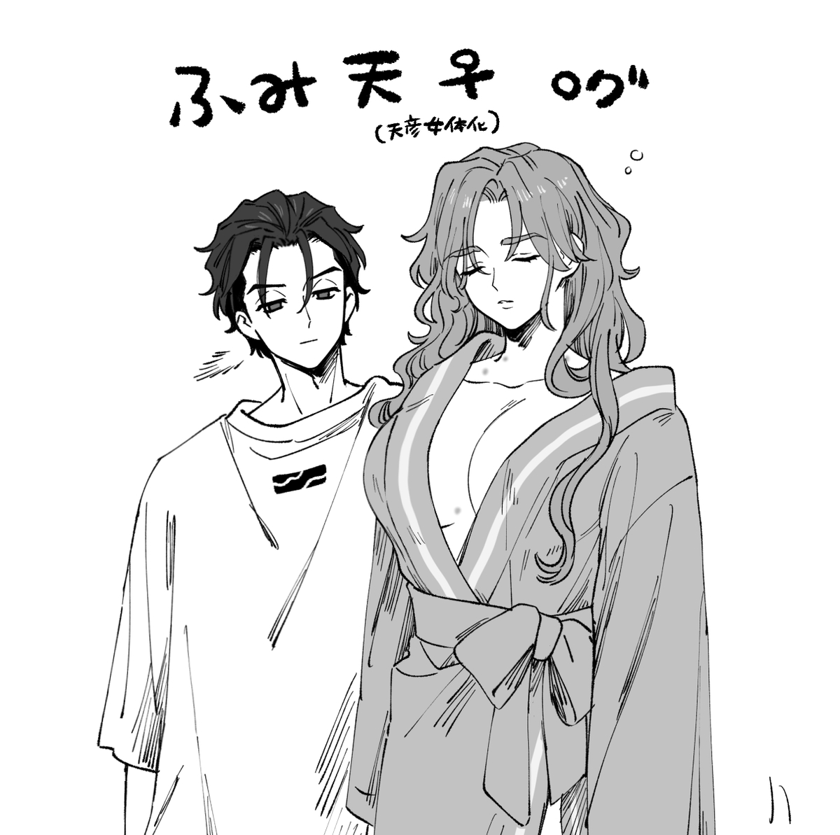 This is a pixiv picture whose title is ふみ天♀ログ.