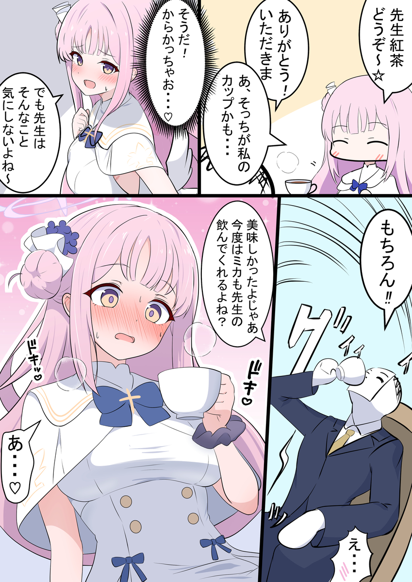 This is a pixiv picture whose title is ミカと間接キス.