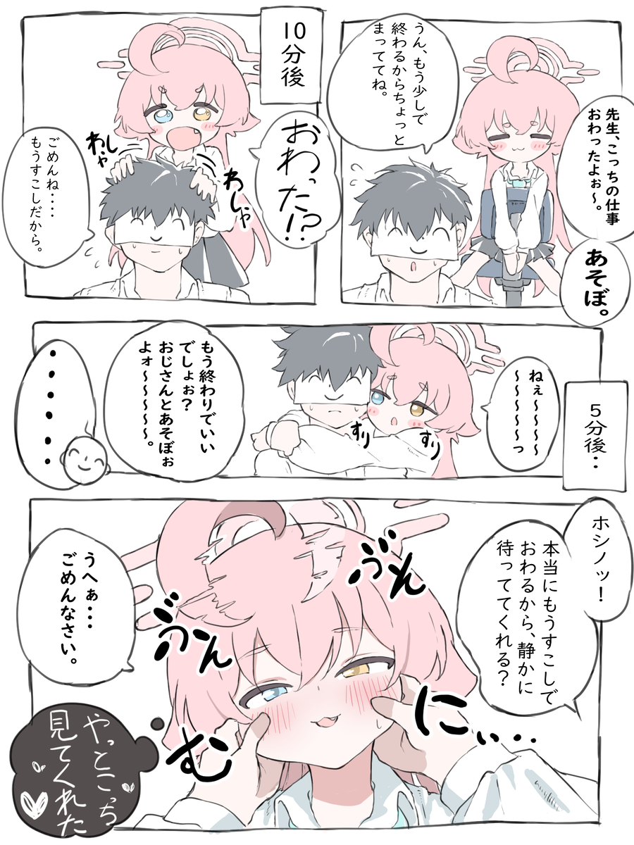This is a pixiv picture whose title is ホシノはかまってちゃん.