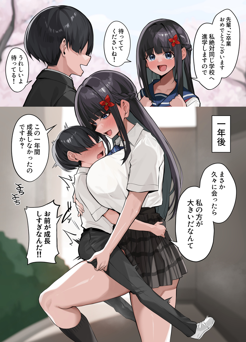 This is a pixiv picture whose title is 後輩が成長して僕よりデカくなってた話.