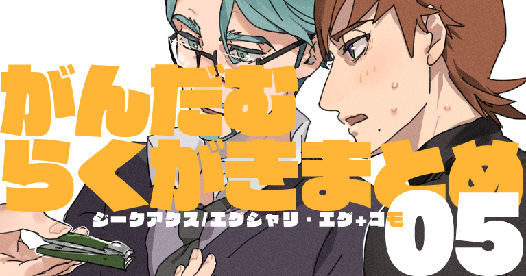 This is a pixiv picture whose title is Gらくがきまとめ：5.