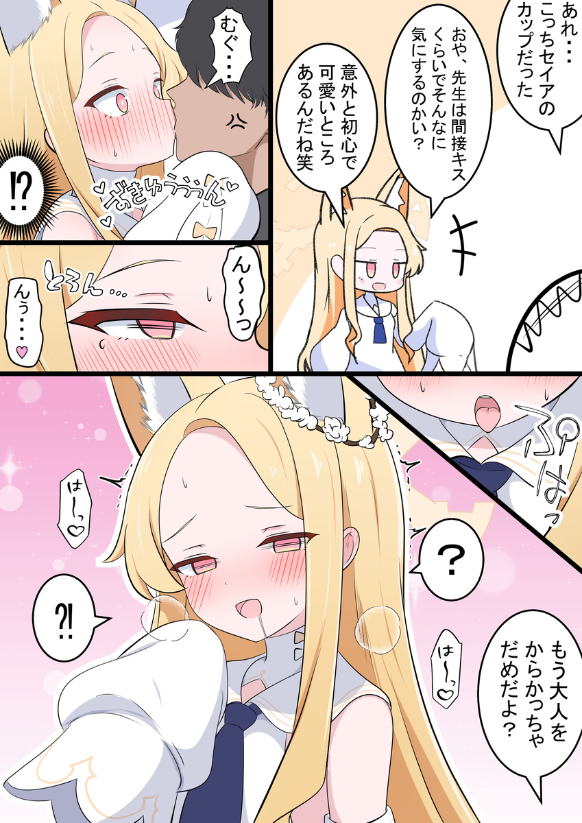 This is a pixiv picture whose title is セイアちゃんとキス.