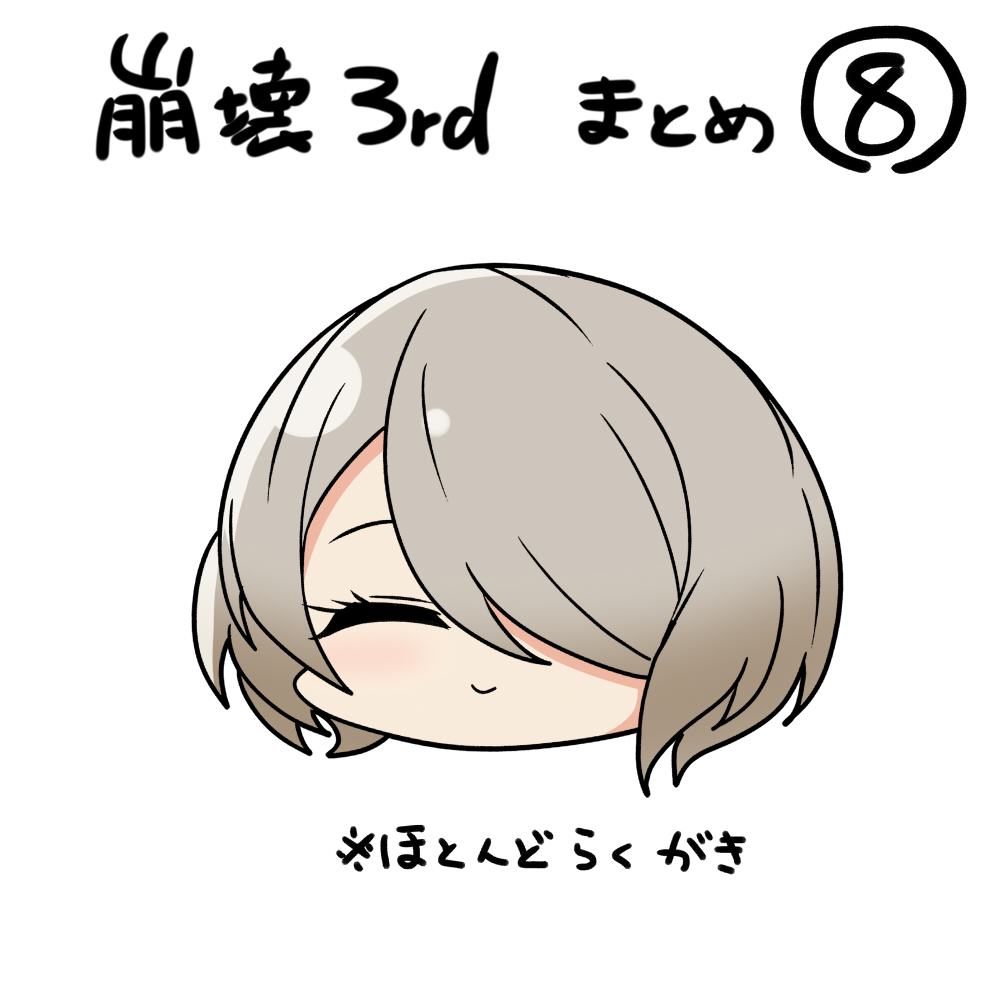 This is a pixiv picture whose title is 崩壊まとめ⑧.