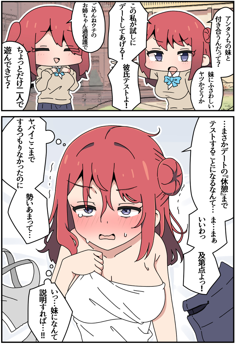 This is a pixiv picture whose title is 双子姉妹の彼氏になった.