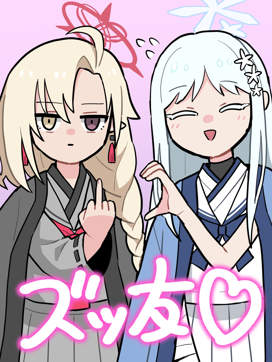 This is a pixiv picture whose title is ズッ友.