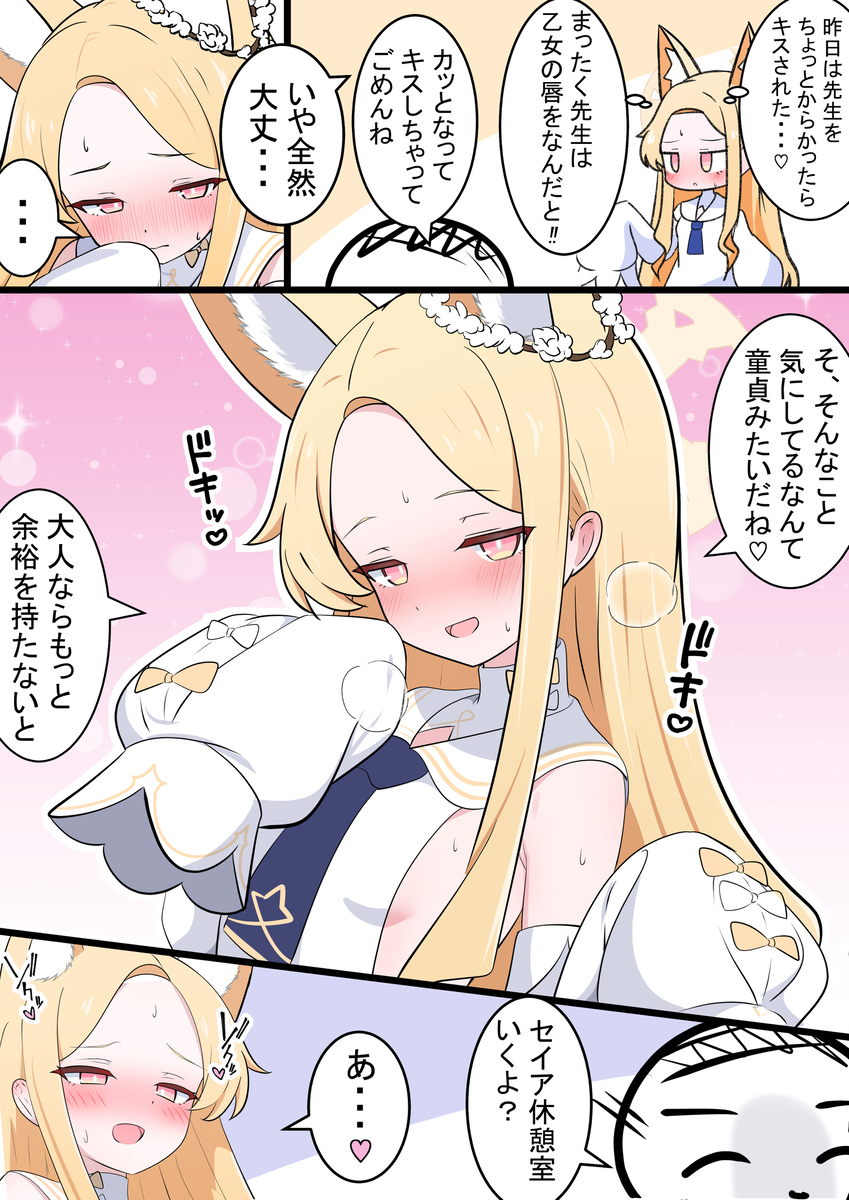 This is a pixiv picture whose title is セイアと挑発.