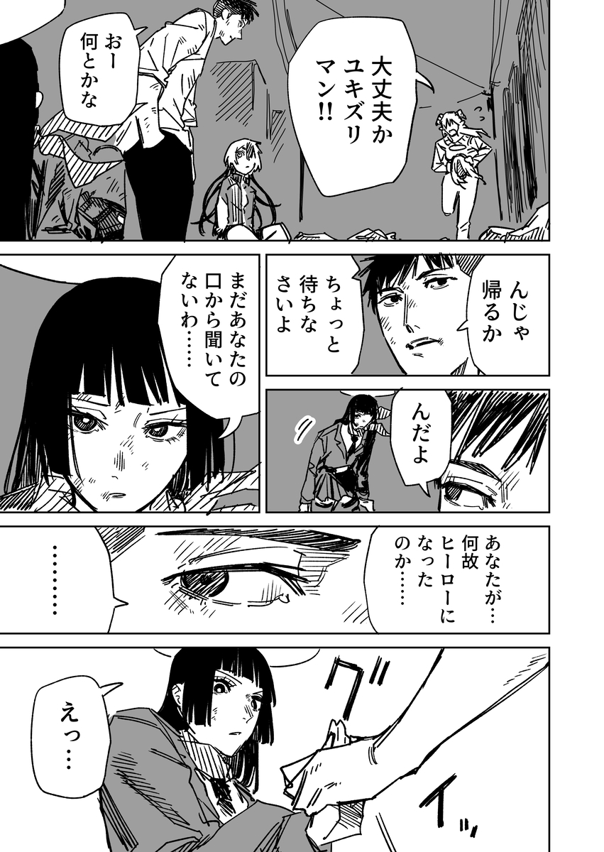 This is a pixiv picture whose title is 一夜限りのユキズリマン　その51.