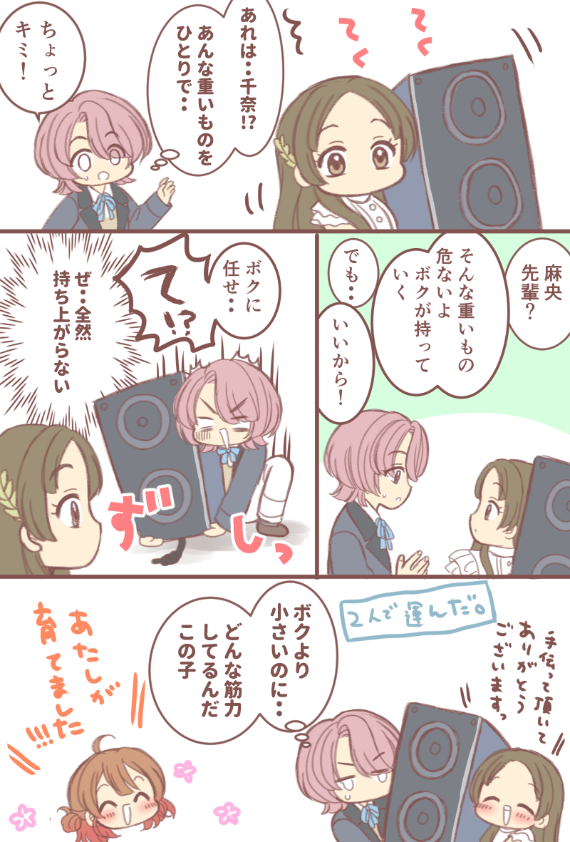 This is a pixiv picture whose title is 千奈と麻央と時々スピーカー.