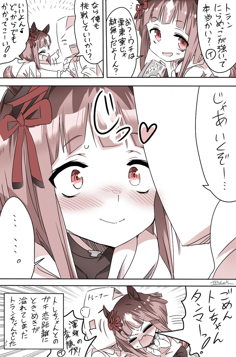 This is a pixiv picture whose title is トランちゃんとガチ恋距離感にらめっこ。.