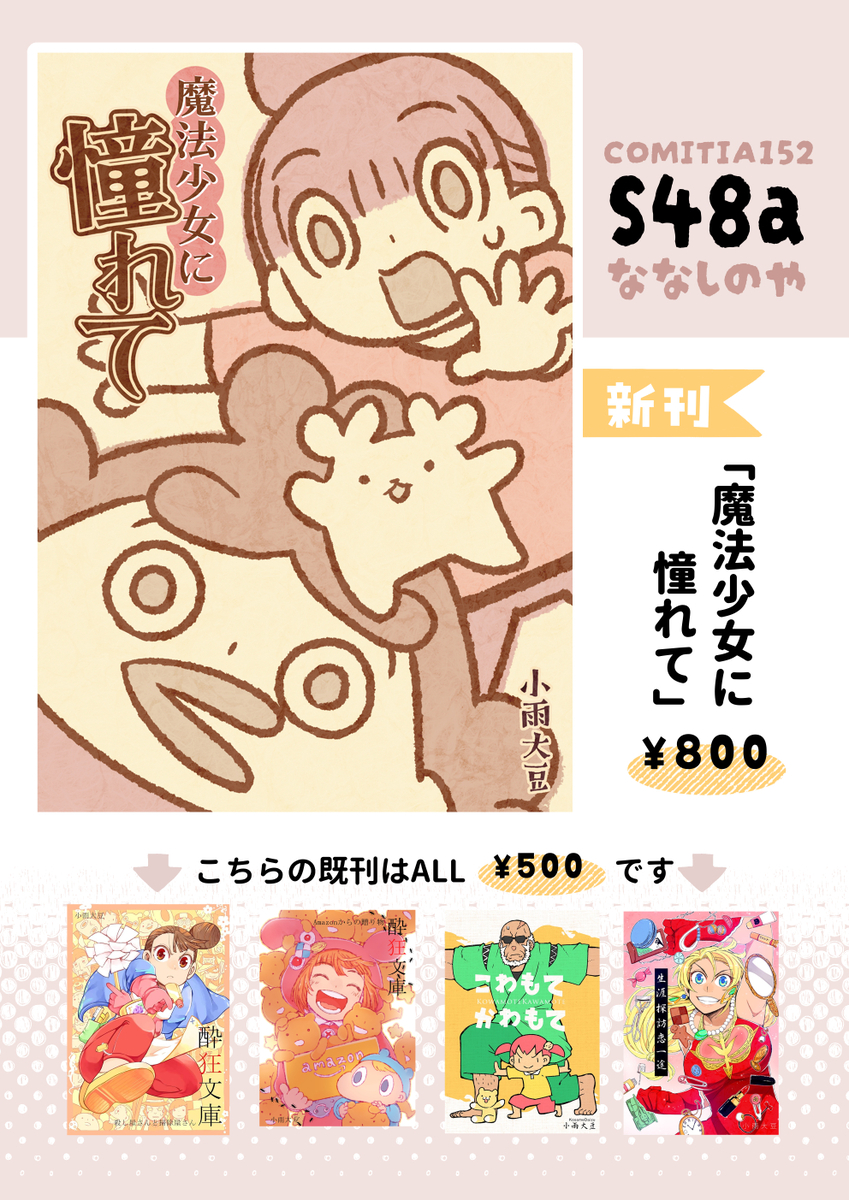 This is a pixiv picture whose title is コミティア152のお品書き.