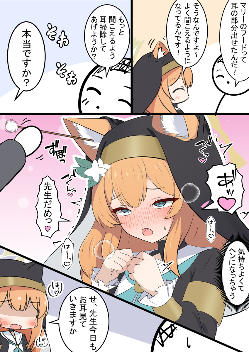 This is a pixiv picture whose title is マリーと耳掃除.