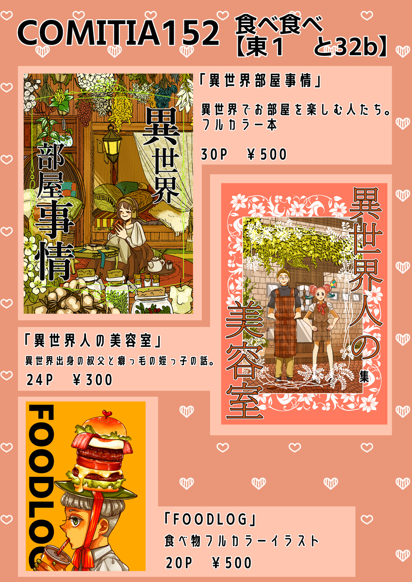 This is a pixiv picture whose title is 【6/1】コミティア152おしながき.