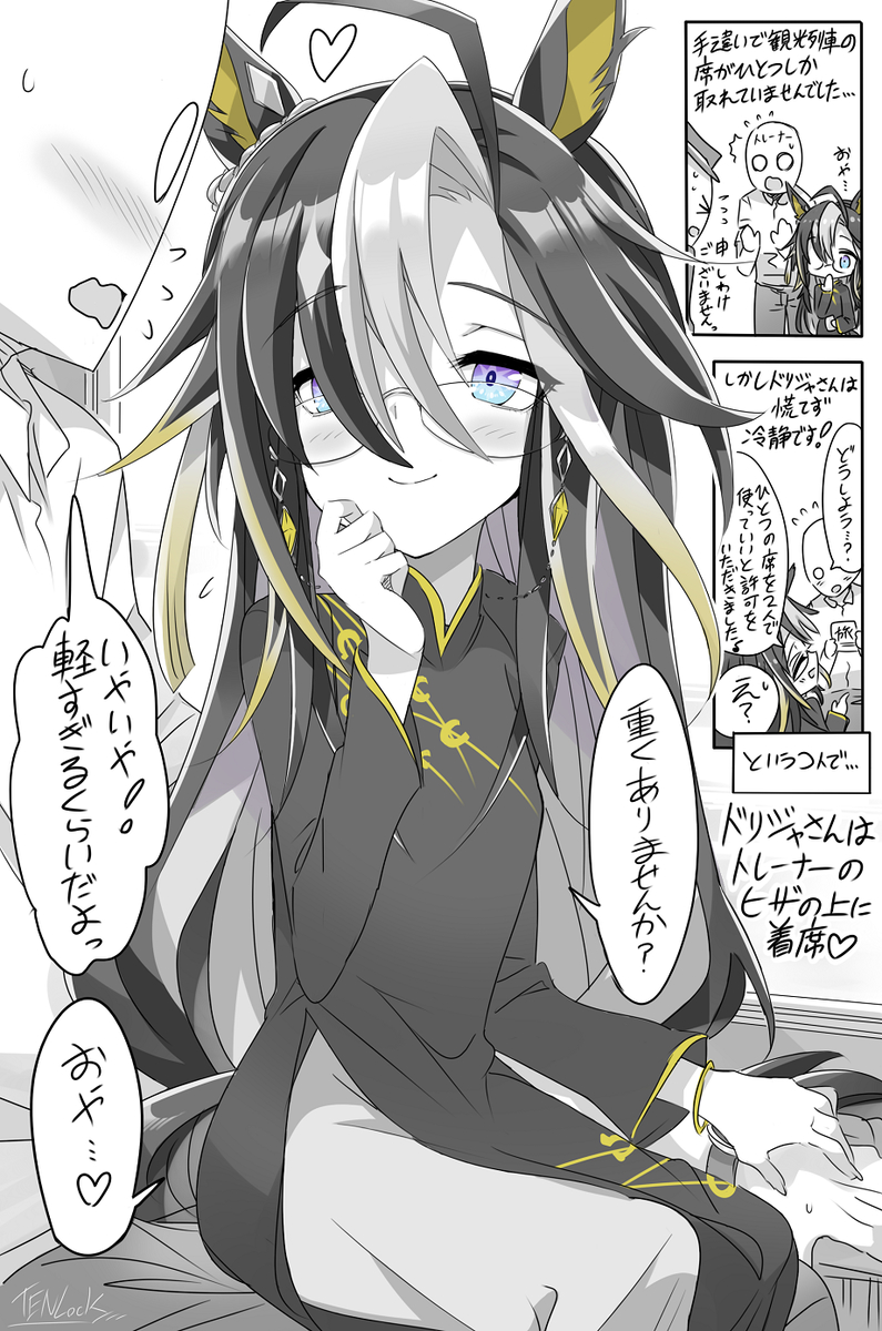 This is a pixiv picture whose title is トレーナーさんのヒザの上にスッポリと収まるドリジャさん💛.
