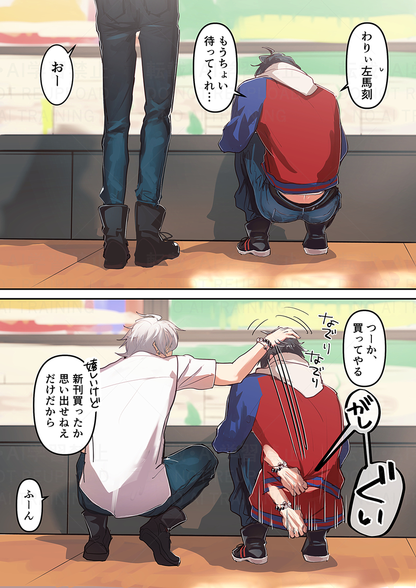 This is a pixiv picture whose title is 桃尻ガードする左馬一.