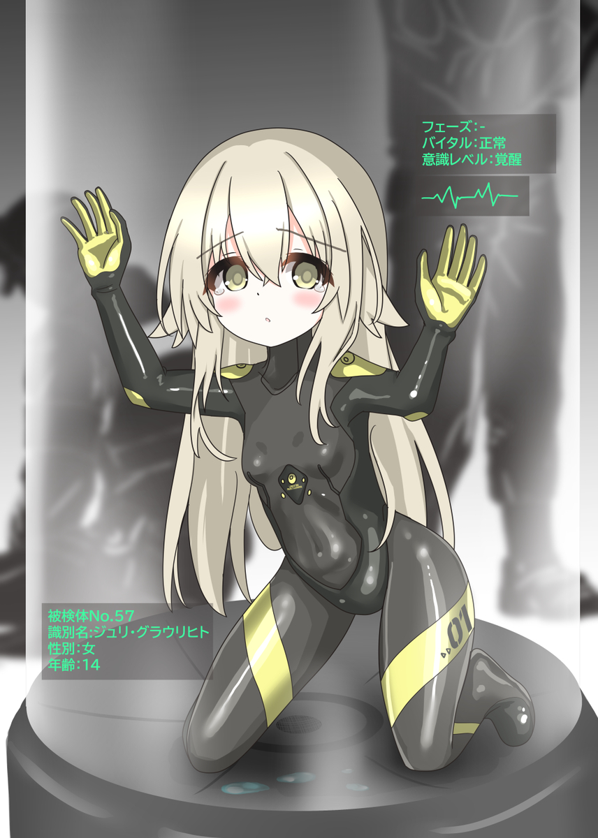 This is a pixiv picture whose title is 試験用生体保管槽.