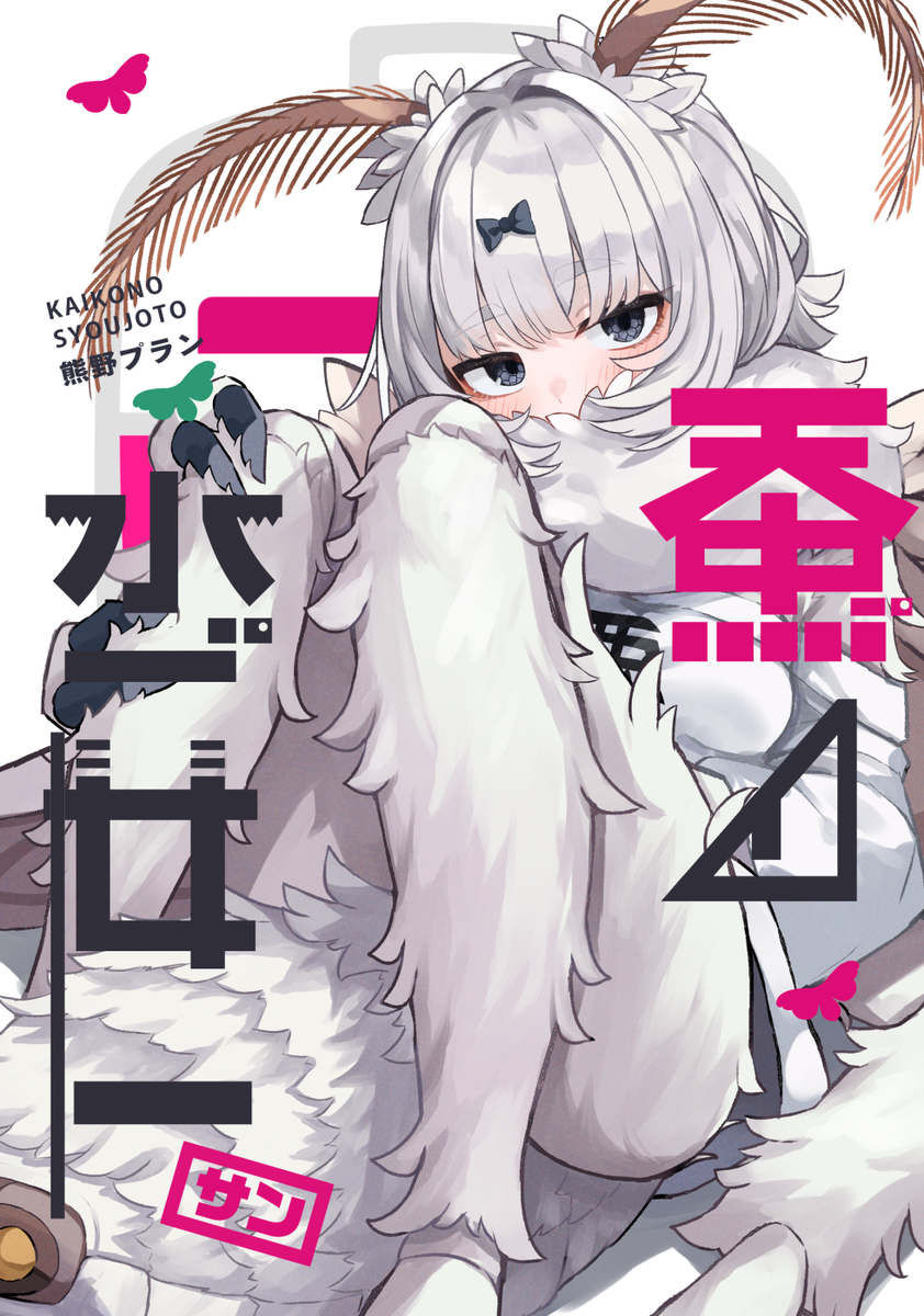 This is a pixiv picture whose title is コミティア152新刊「蚕ノ少女トサン」.
