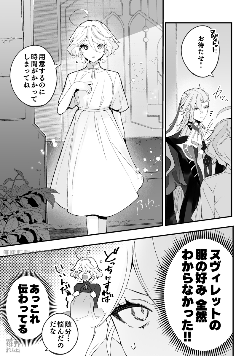 This is a pixiv picture whose title is 初デート（ヌヴィフリ）.