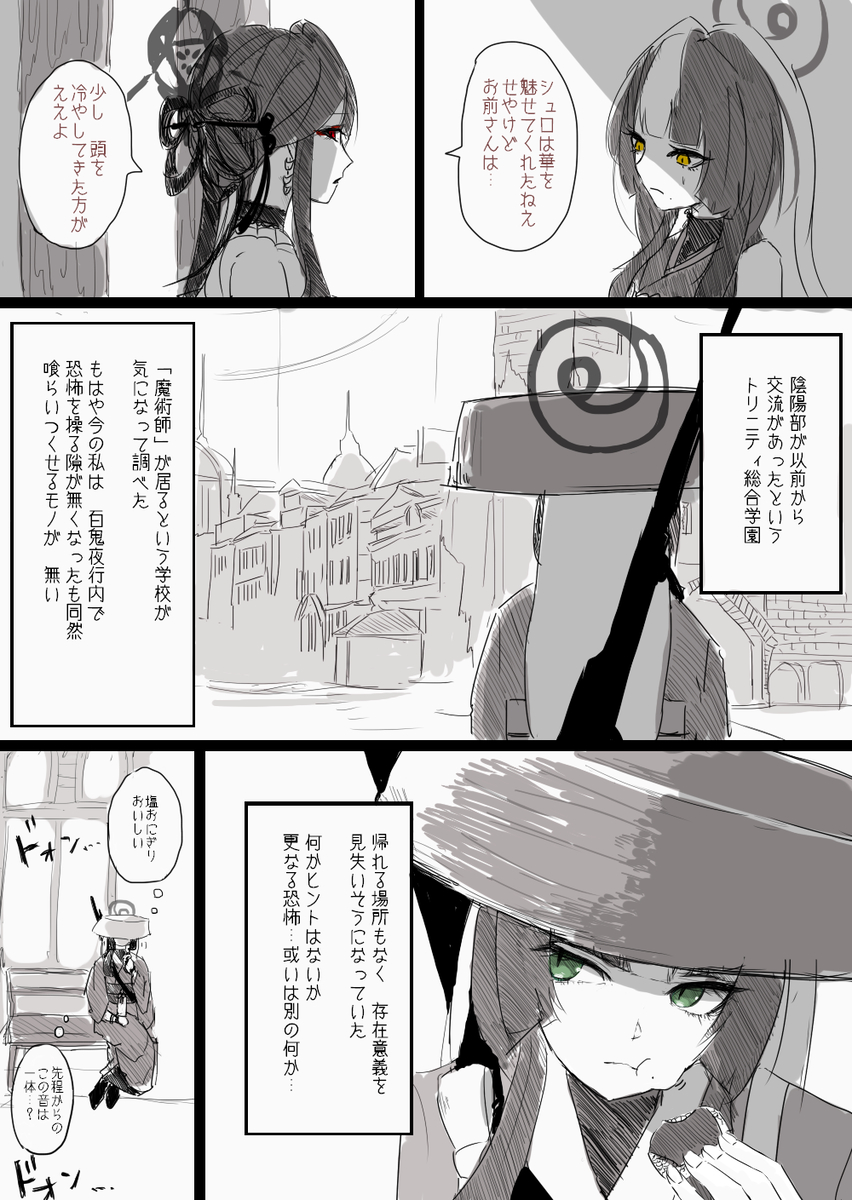 This is a pixiv picture whose title is がんばれアザミさん　～トリニティ近辺編～.