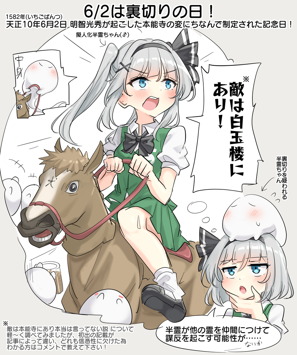 This is a pixiv picture whose title is 6/2は裏切りの日！.