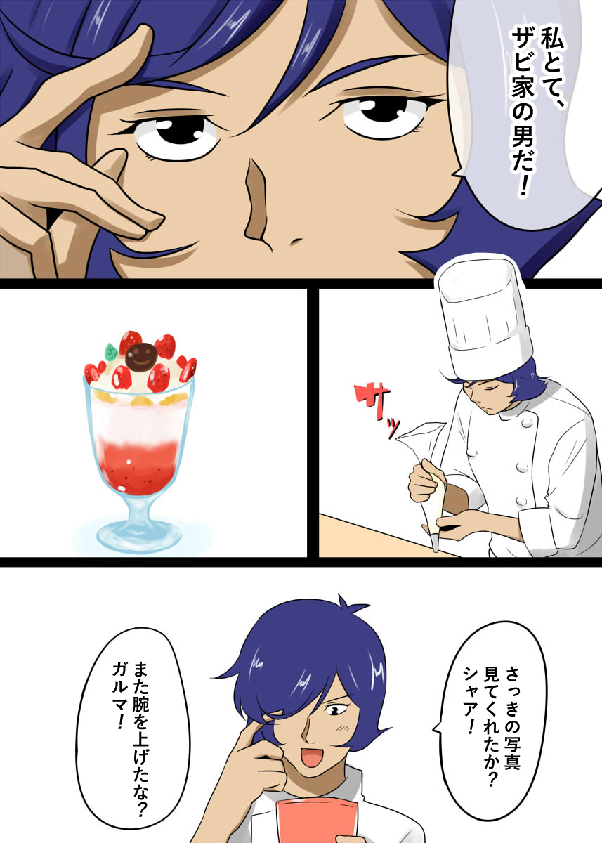 This is a pixiv picture whose title is ガルマの料理.