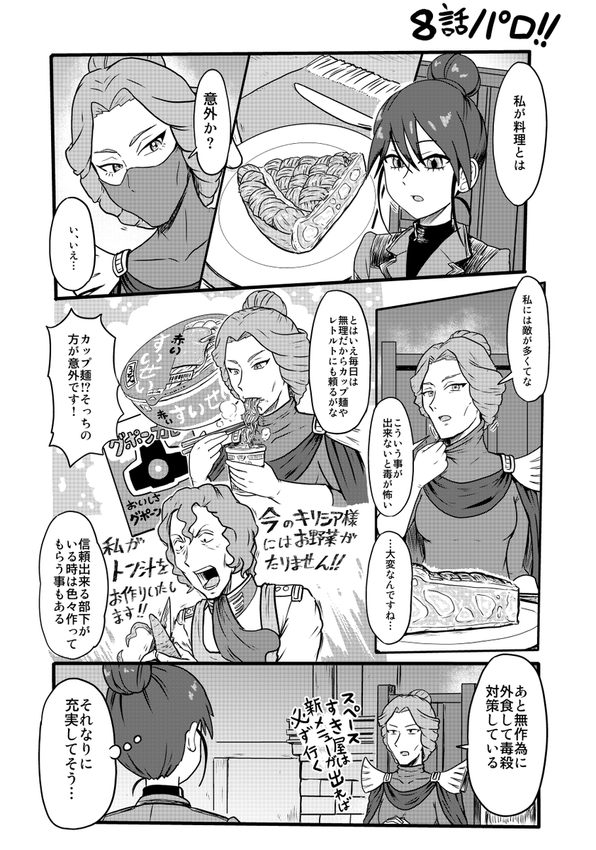 This is a pixiv picture whose title is ジーアクス8話パロ漫画.